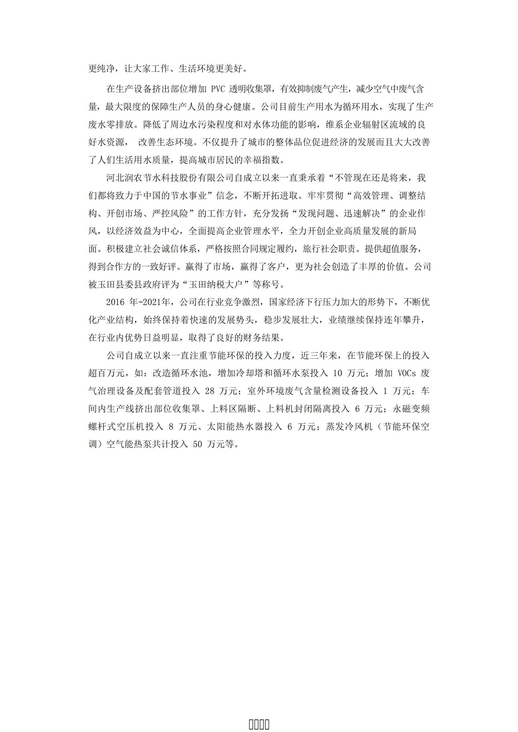 潤(rùn)農(nóng)節(jié)水